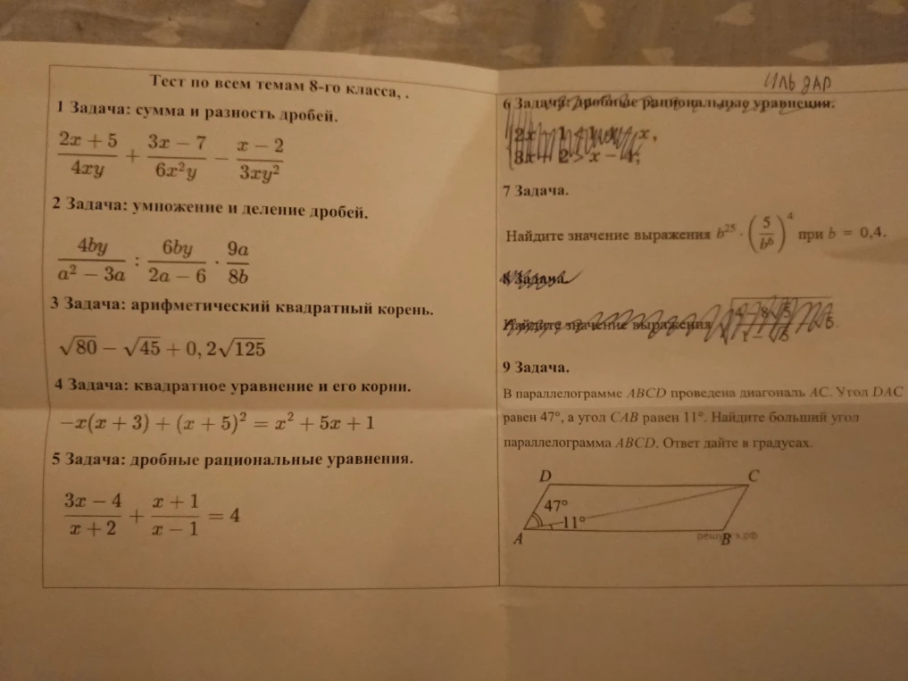 1 Задача: сумма и разность дробей. 2 Задача: умножение и деление дробей. 3 Задача: арифметический квадратный корень. 4 Задача: квадратное уравнение и его корни. 5 Задача: дробные рациональные уравнения.