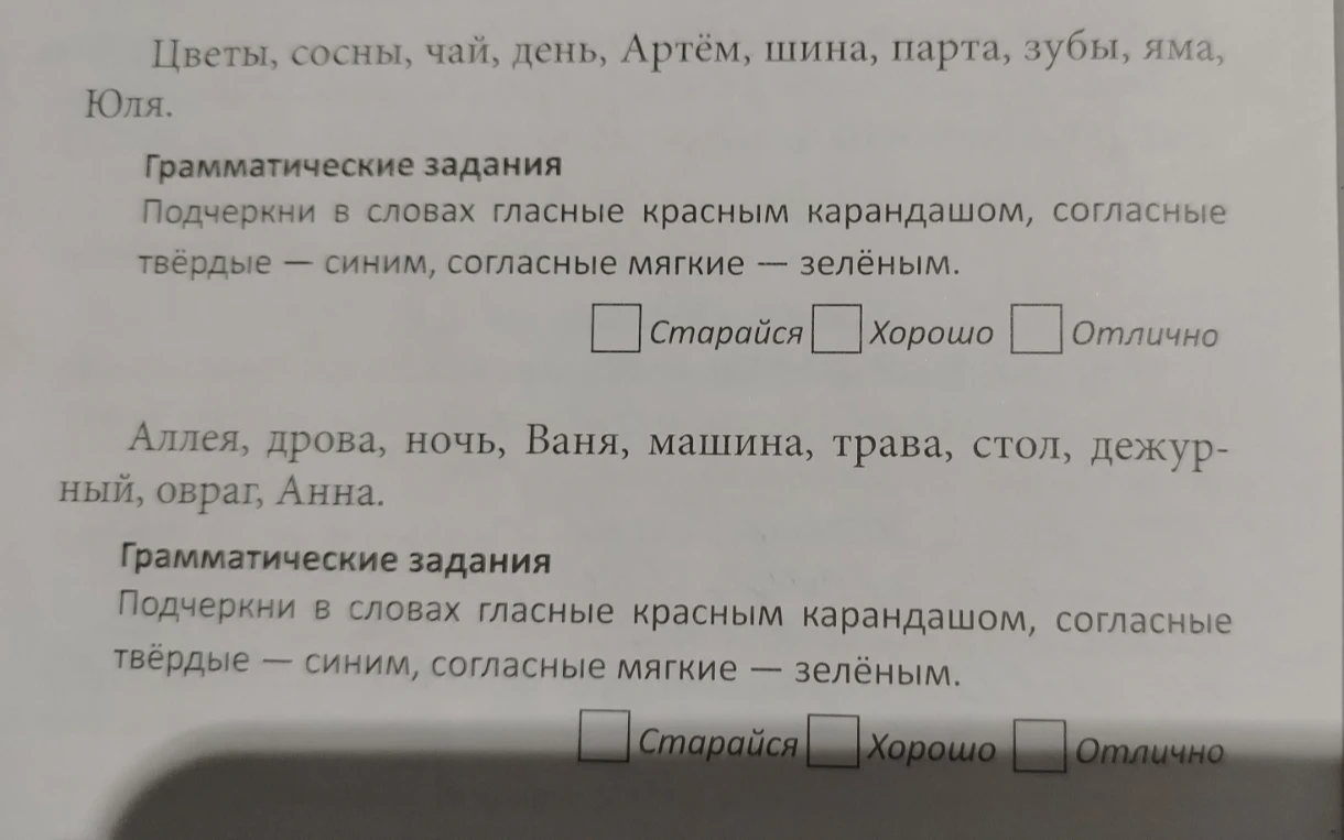 Подчеркни в словах гласные красным карандашом, согласные твёрдые — синим, согласные мягкие — зелёным.
