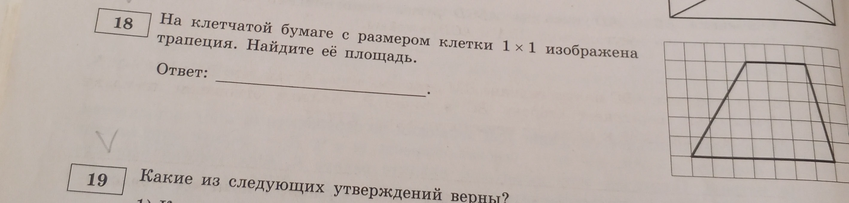 На клетчатой бумаге с размером клетки 1x1 изображена трапеция. Найдите её площадь.