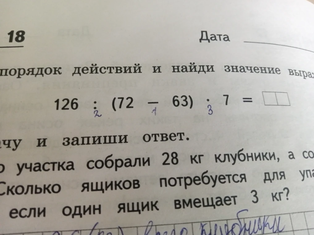 126 : (72 - 63) : 7 =
