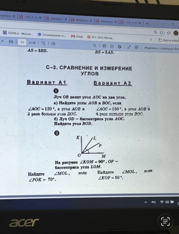 С-3. СРАВНЕНИЕ И ИЗМЕРЕНИЕ УГЛОВ
