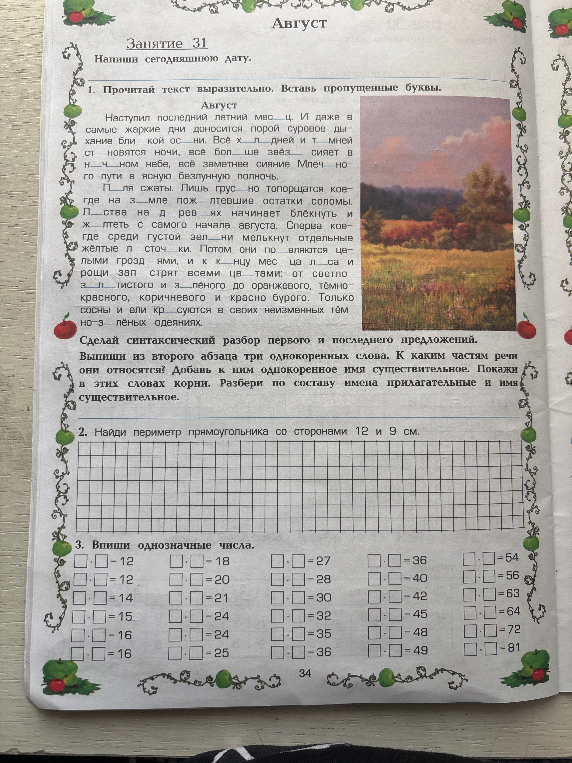 1. Прочитай текст выразительно. Вставь пропущенные буквы.
