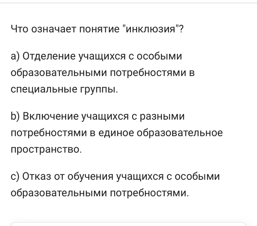 Что означает понятие "инклюзия"?