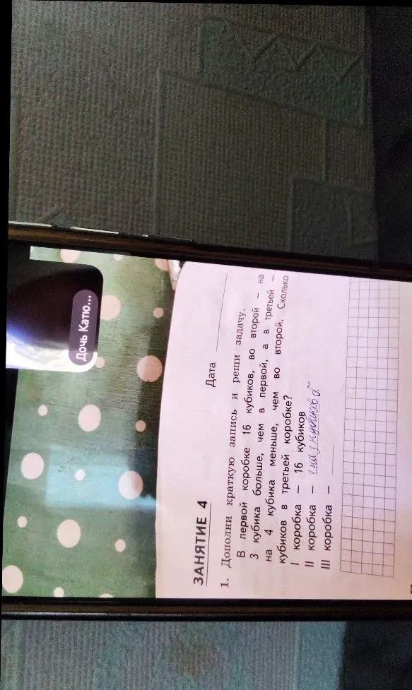 Дополни краткую запись и реши задачу. В первой коробке 16 кубиков, во второй — на 3 кубика больше, чем в первой, а в третьей — на 4 кубика меньше, чем во второй. Сколько кубиков в третьей коробке?