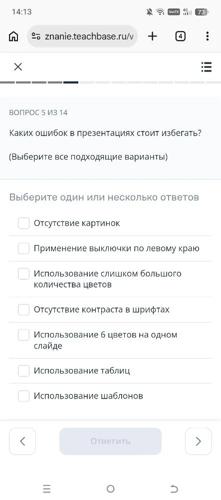 Каких ошибок в презентациях стоит избегать? (Выберите все подходящие варианты)