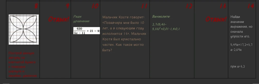 Реши уравнение: 630/(5x-11) + 21 = 91