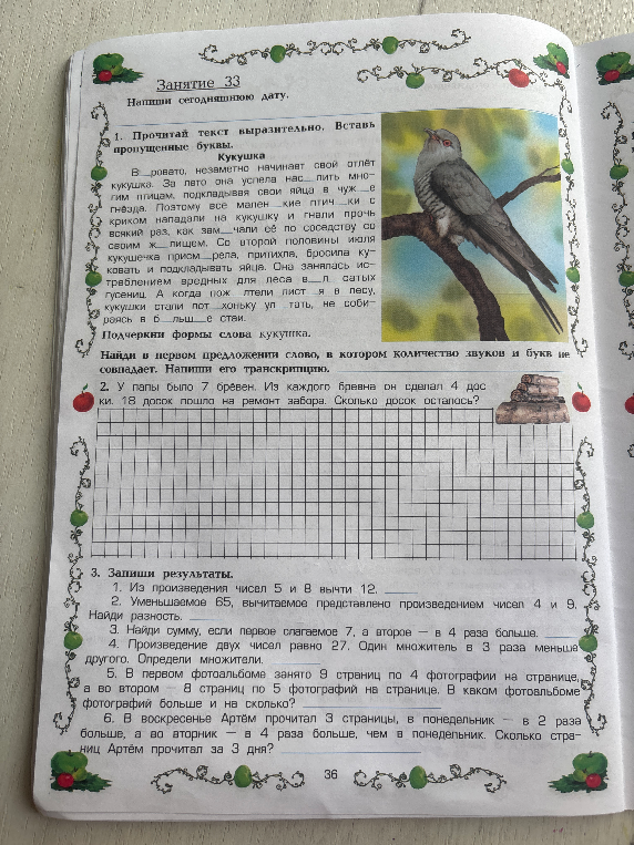 1. Прочитай текст выразительно. Вставь пропущенные буквы.