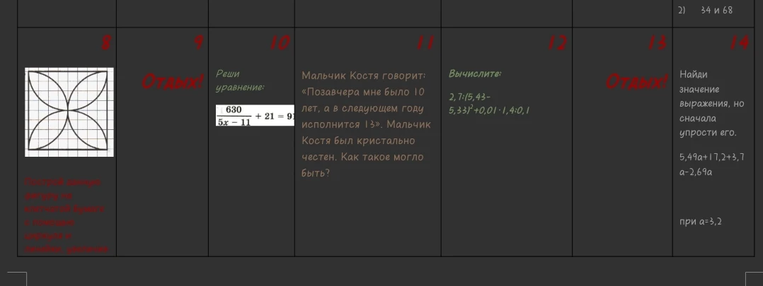 Реши уравнение: 630 / (5x - 11) + 21 = 91