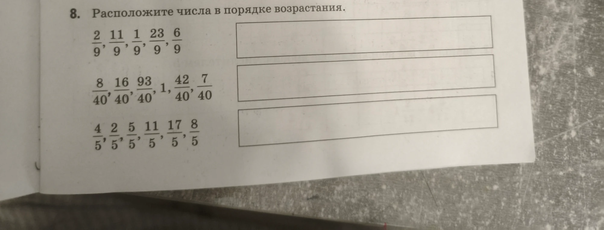 Расположите числа в порядке возрастания.
