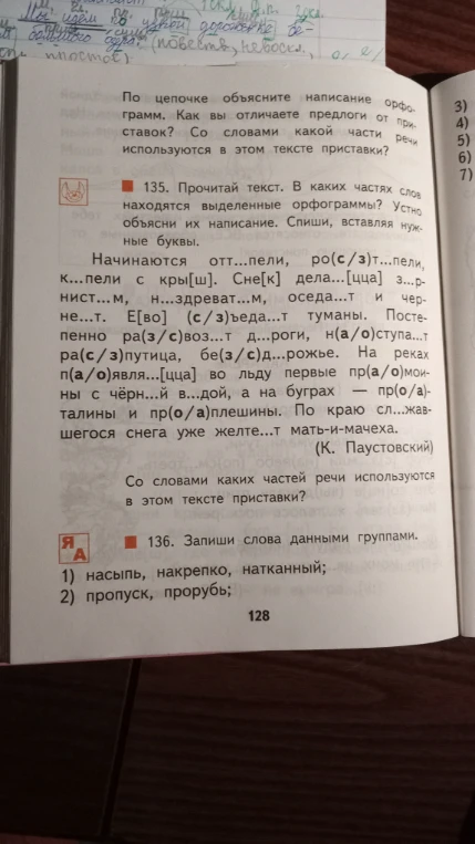 135. Прочитай текст. В каких частях слов находятся выделенные орфограммы? Устно объясни их написание. Спиши, вставляя нужные буквы.