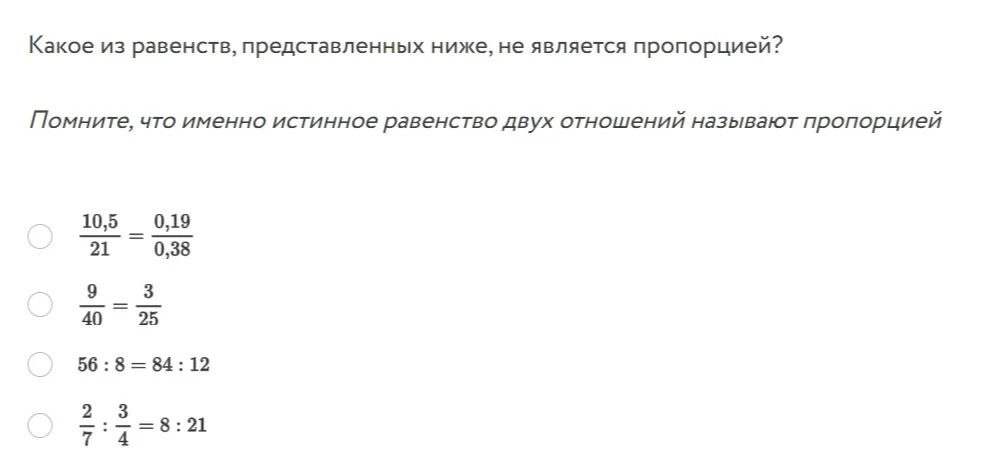 Какое из равенств, представленных ниже, не является пропорцией?