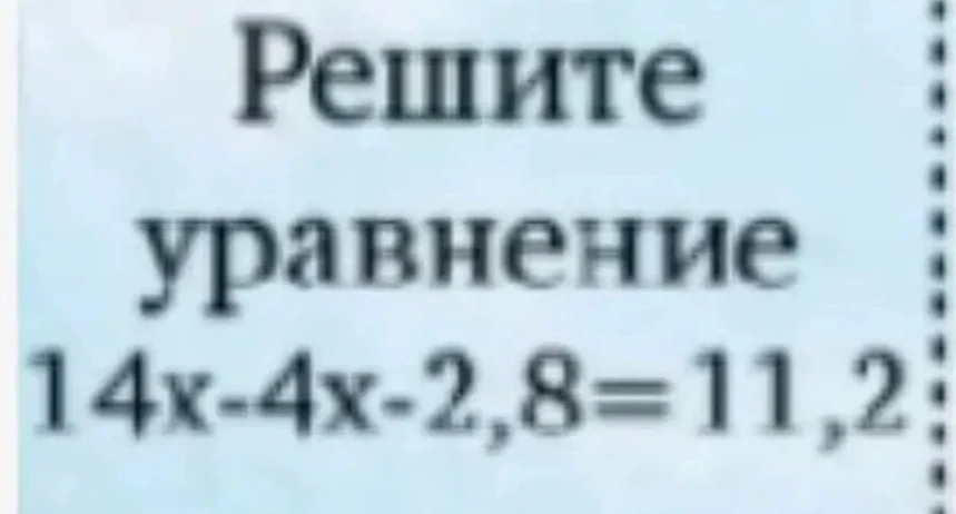 Решите уравнение 14x-4x-2,8=11,2