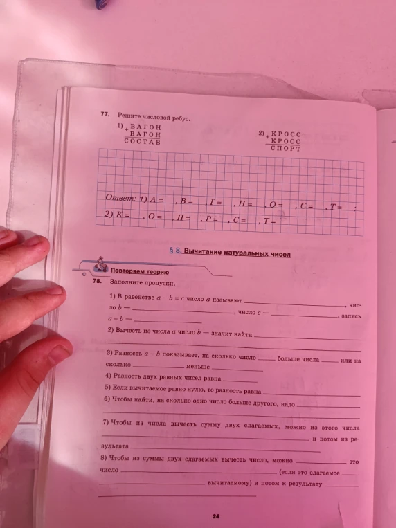 77. Решите числовой ребус. 78. Заполните пропуски.