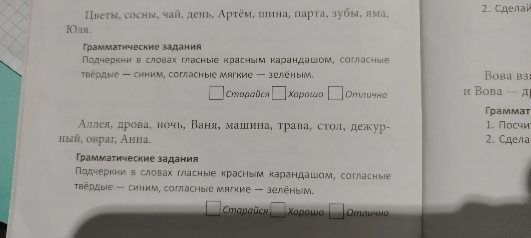 Подчеркни в словах гласные красным карандашом, согласные твёрдые — синим, согласные мягкие — зелёным.