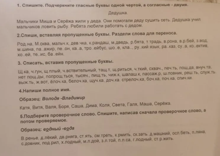 1. Спишите. Подчеркните гласные буквы одной чертой, а согласные - двумя. Дедушка.