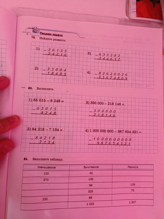 79. Найдите разность.