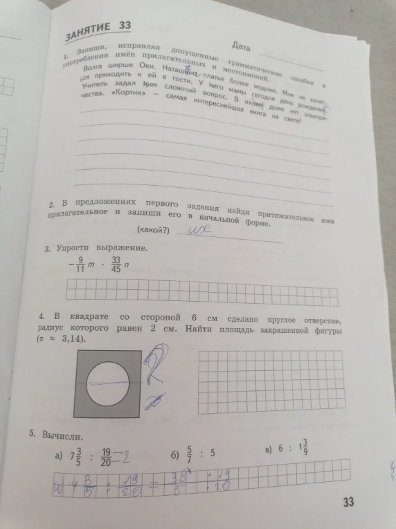 1. Запиши, исправляя допущенные грамматические ошибки в употреблении имён прилагательных и местоимений.