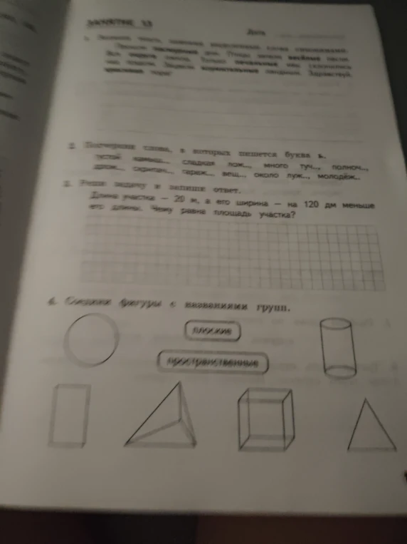 Подчеркни слова, в которых пишется буква ь.