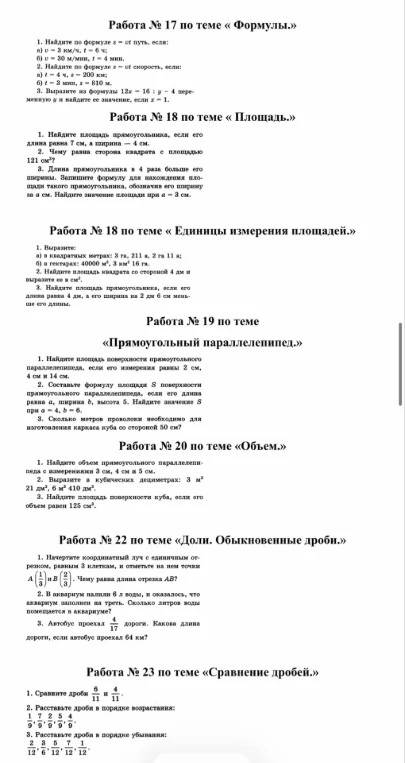 Работа № 17 по теме «Формулы.» 1. Найдите по формуле s = vt путь, если: а) v = 3 км/ч, t = 6 ч;