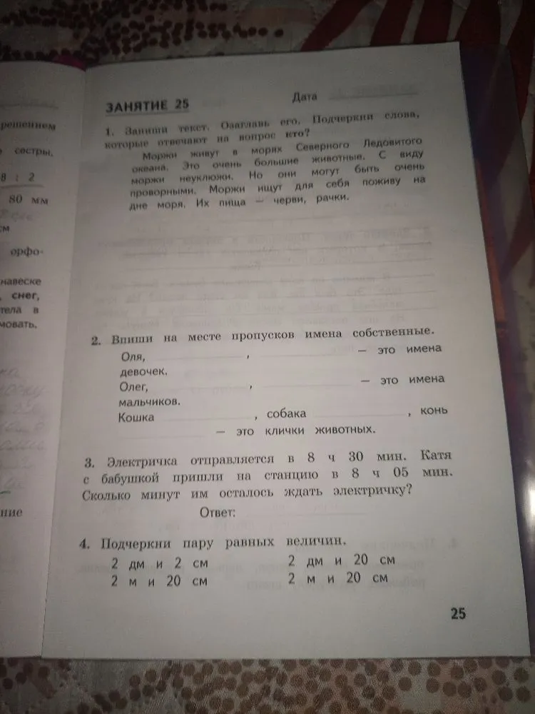 1. Запиши текст. Озаглавь его. Подчеркни слова, которые отвечают на вопрос кто?