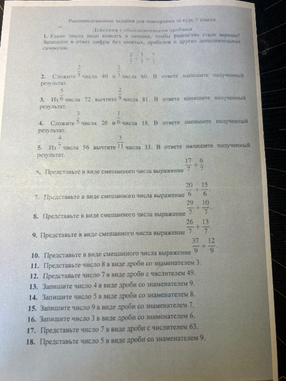 Какие числа надо вписать в окошки, чтобы равенство стало верным?