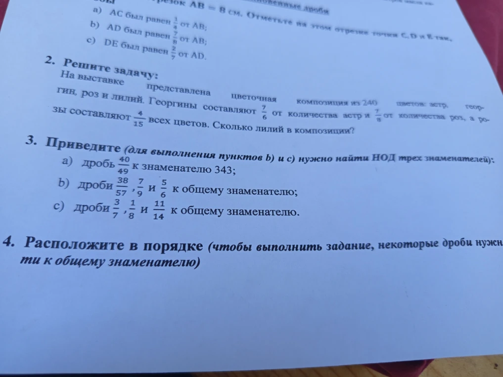 Решите задачу: На выставке представлена цветочная композиция из 240 цветов: астр, георгин, роз и лилий. Георгины составляют 7/6 от количества астр и 7/8 от количества роз, а розы составляют 4/15 всех цветов. Сколько лилий в композиции?