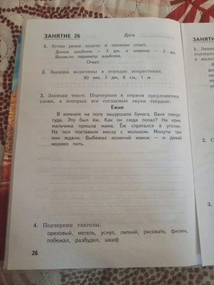 1. Устно реши задачу и запиши ответ. Длина альбома — 3 дм, а ширина — 2 дм. Вычисли периметр альбома.