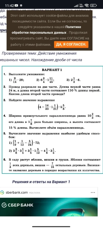 1. Выполните умножение: 1) 9/14 * 28; 2) 6 3/4 * 1 11/45; 3) 2 1/3 * 6.