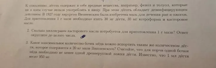 Сколько миллиграмм касторового масла потребуется для приготовления 1 г мази?