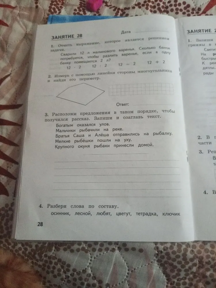 Отметь выражение, которое является решением задачи. Сварили 12 л малинового варенья.