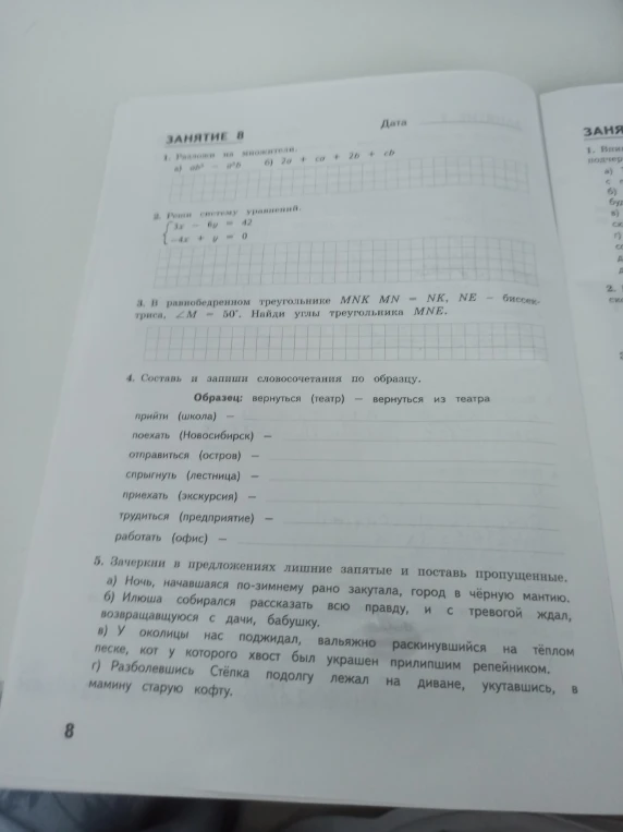 1. Разложи на множители. а) ab^2 - a^2b б) 2a + ca + 2b + cb