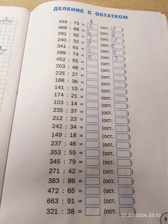 ДЕЛЕНИЕ С ОСТАТКОМ 459 : 75 = 6 (ост. 9)