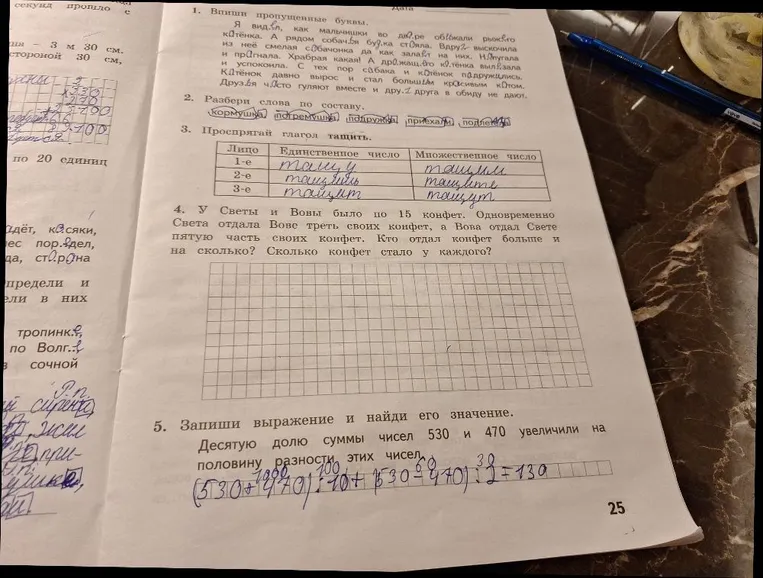1. Впиши пропущенные буквы. Я видел, как мальчишки во дворе обижали рыжего котёнка.