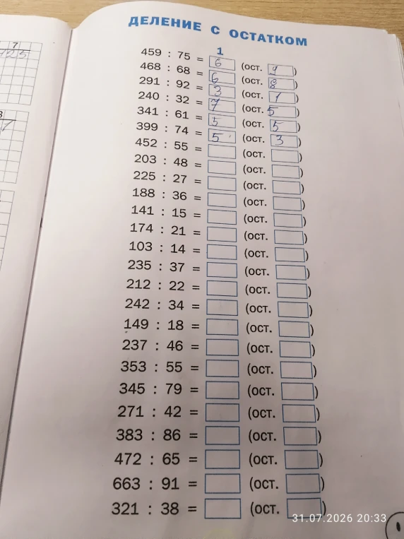 ДЕЛЕНИЕ С ОСТАТКОМ