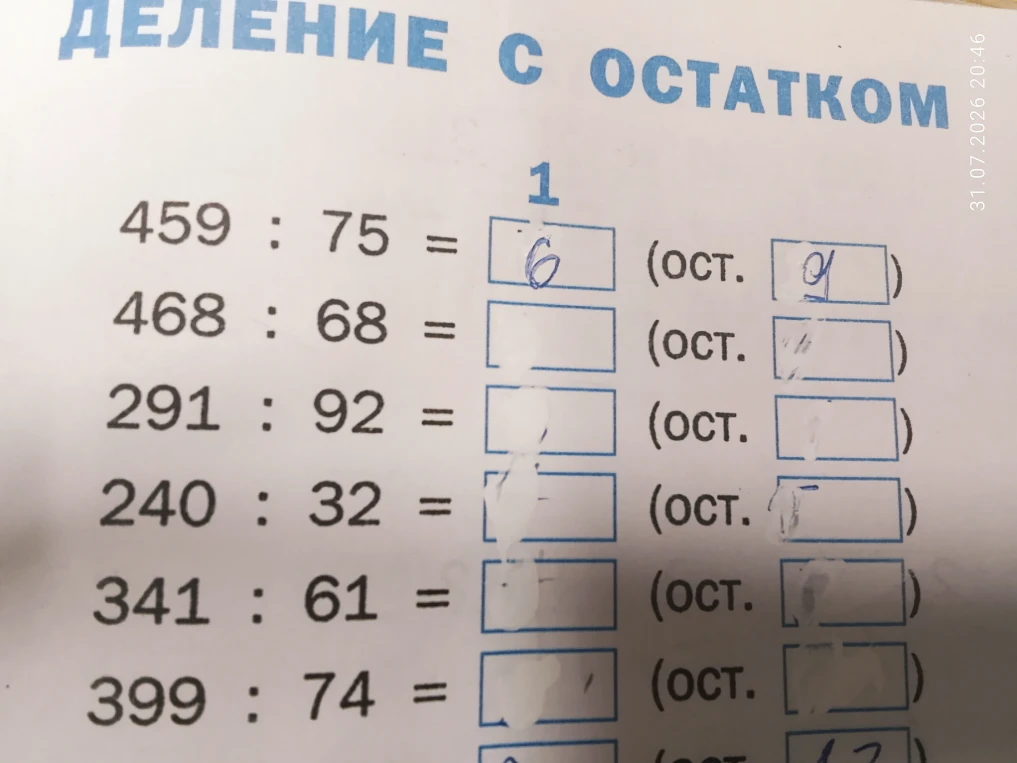 468 : 68 = ? (ост. ?)