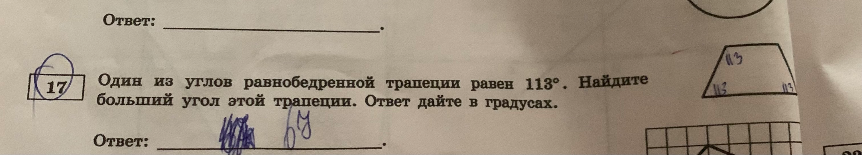 Один из углов равнобедренной трапеции равен 113°. Найдите больший угол этой трапеции. Ответ дайте в градусах.