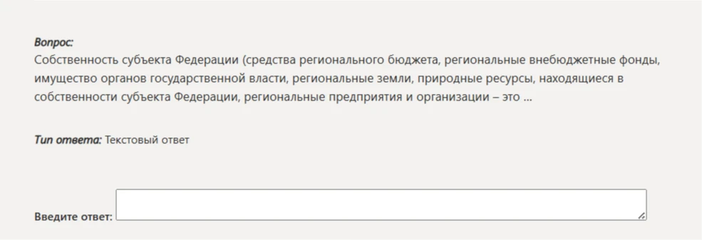 Собственность субъекта Федерации (средства регионального бюджета, региональные внебюджетные фонды, имущество органов государственной власти, региональные земли, природные ресурсы, находящиеся в собственности субъекта Федерации, региональные предприятия и организации) – это ...