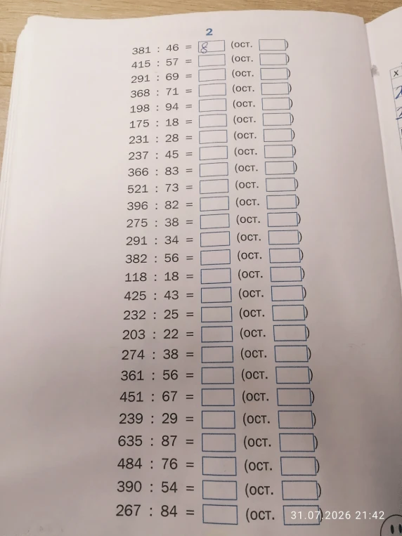 381 : 46 = 8 (ост. )