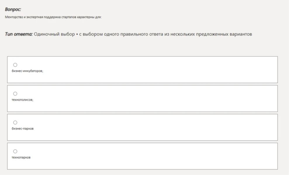 Менторство и экспертная поддержка стартапов характерны для:
