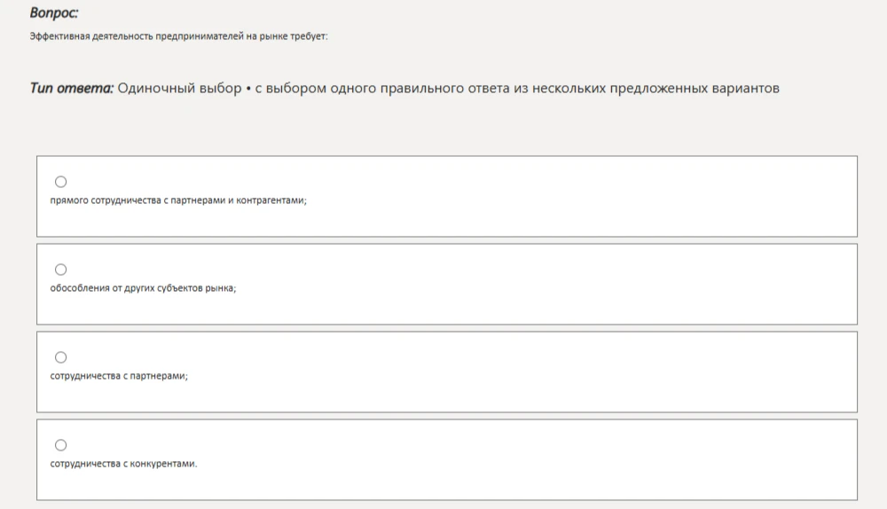 Эффективная деятельность предпринимателей на рынке требует: