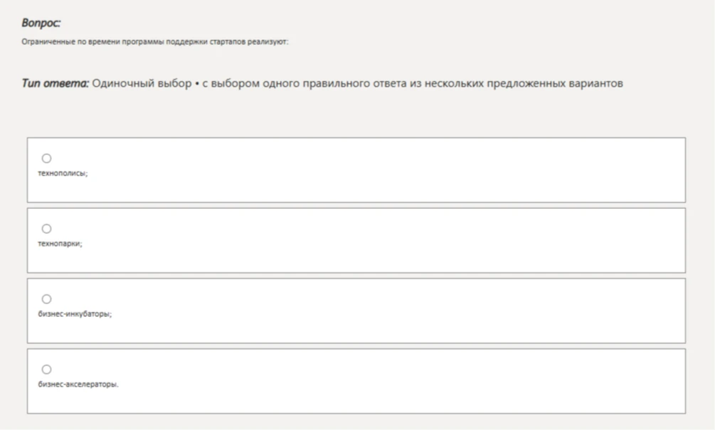 Ограниченные по времени программы поддержки стартапов реализуют: