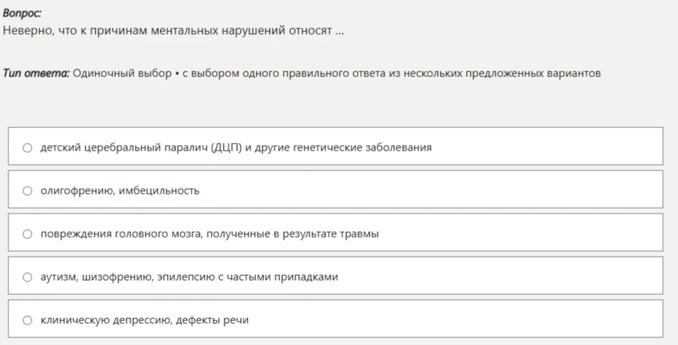 Неверно, что к причинам ментальных нарушений относят ...
