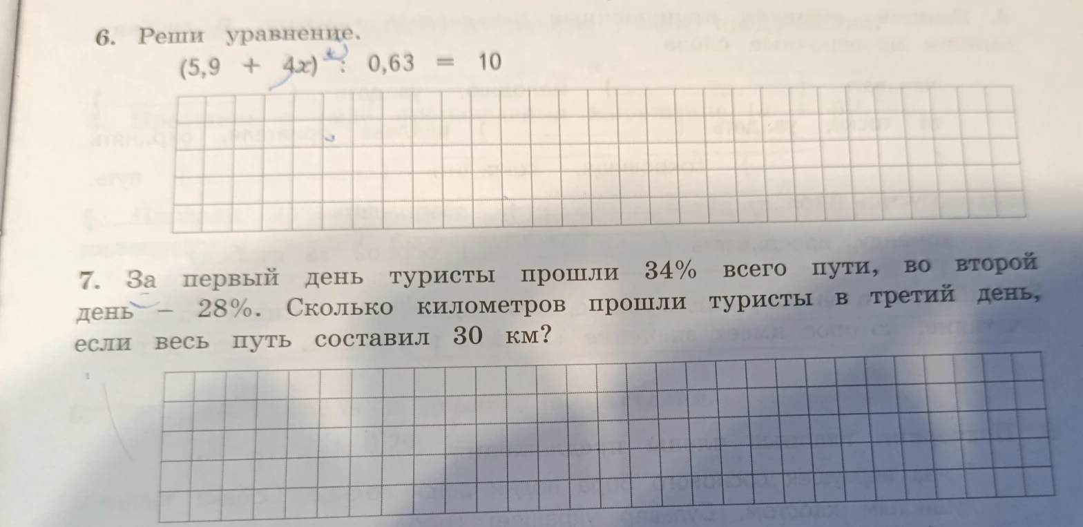 6. Реши уравнение. (5,9 + 4x) : 0,63 = 10