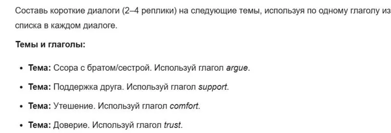 Составь короткие диалоги (2–4 реплики) на следующие темы, используя по одному глаголу из списка в каждом диалоге.