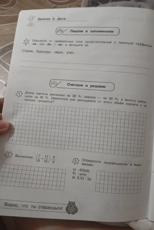 Образуйте от приведённых слов существительные с помощью суффиксов -ок- или -ёк- / -ек- и запишите их.