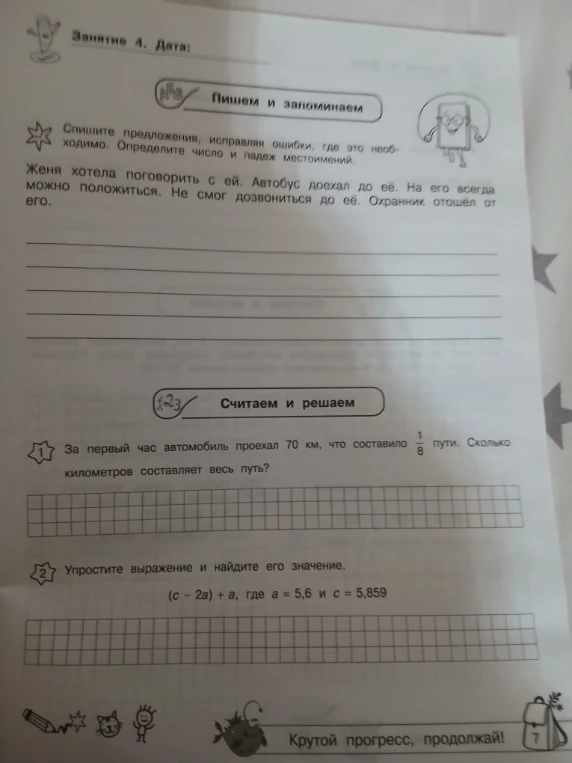 Спишите предложения, исправляя ошибки, где это необходимо. Определите число и падеж местоимений.