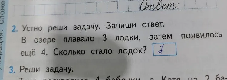 2. Устно реши задачу. Запиши ответ. В озере плавало 3 лодки, затем появилось ещё 4. Сколько стало лодок?