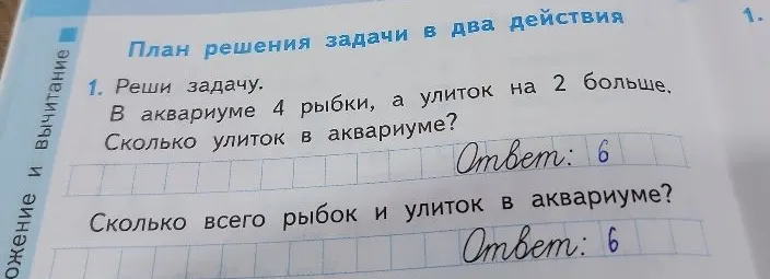 В аквариуме 4 рыбки, а улиток на 2 больше. Сколько улиток в аквариуме? Сколько всего рыбок и улиток в аквариуме?