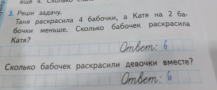 3. Реши задачу. Таня раскрасила 4 бабочки, а Катя на 2 бабочки меньше. Сколько бабочек раскрасила Катя?