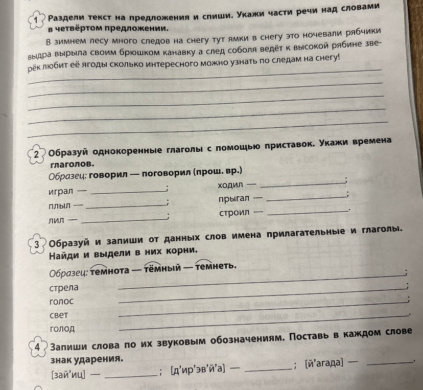 Раздели текст на предложения и спиши. Укажи части речи над словами в четвёртом предложении.